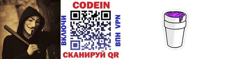 Кодеин напиток Lean (лин)  гидра ссылки  Маркс  закладка 